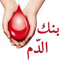 السيدة تريز فارس بحاجة لدم من فئة A+ السيدة تريز فارس بحاجة لدم من فئة A+