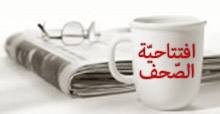 افتتاحيات الصحف ليوم الأربعاء 28 كانون الثاني 2015 افتتاحيات الصحف ليوم الأربعاء 28 كانون الثاني 2015
