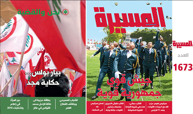 عناوين "المسيرة": ماذا يقصد جعجع بالتقاطع الرباعي؟