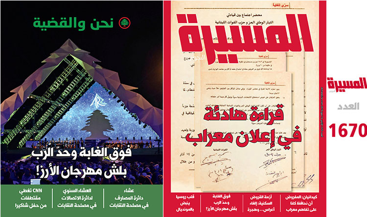 تفاهم معراب: وثيقة تاريخية واستراتيجية للمسيحيين
