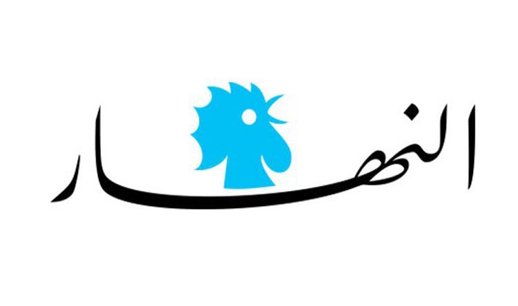 "النهار" للمرة الأولى... صفحة بيضاء