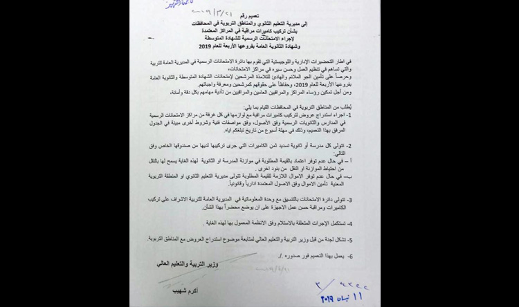 لطلاب الشهدات الرسمية: لا تغش الكاميرا أمامك!
