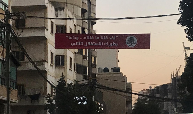 القوات - عين الرمانة