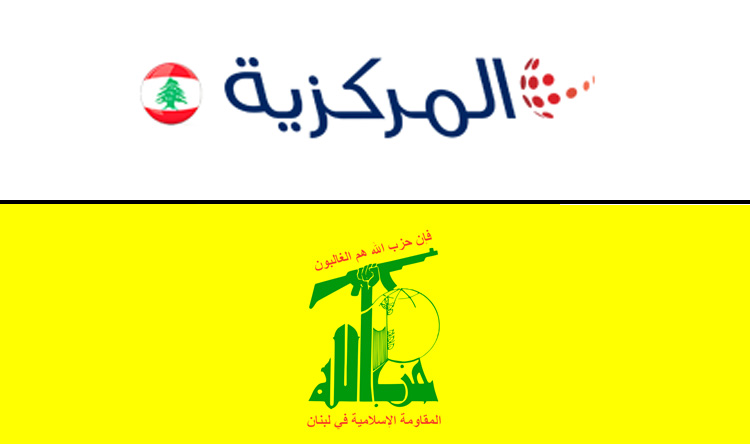 "المركزية" ترد على حزب الله
