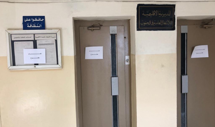 اضراب لموظفي الإدارة العامة في صيدا