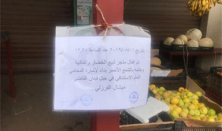 اقفال محل للخضار في بيصور