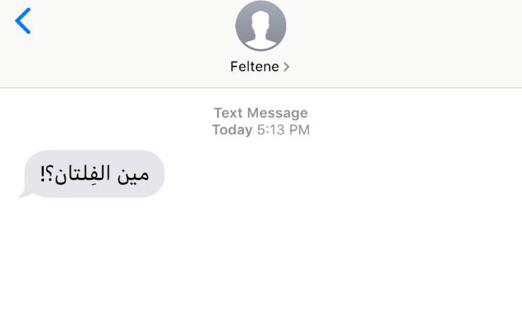 بالصورة: مين الفِلتان؟!