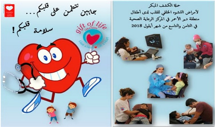 حملة صحية شاملة للأطفال في دير الأحمر يومي 8 و9 أيلول