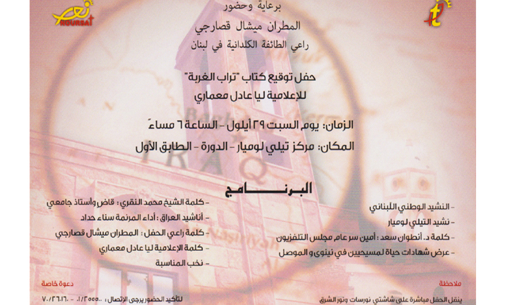 "تراب العودة"... الكتاب الجديد للإعلامية ليا معماري