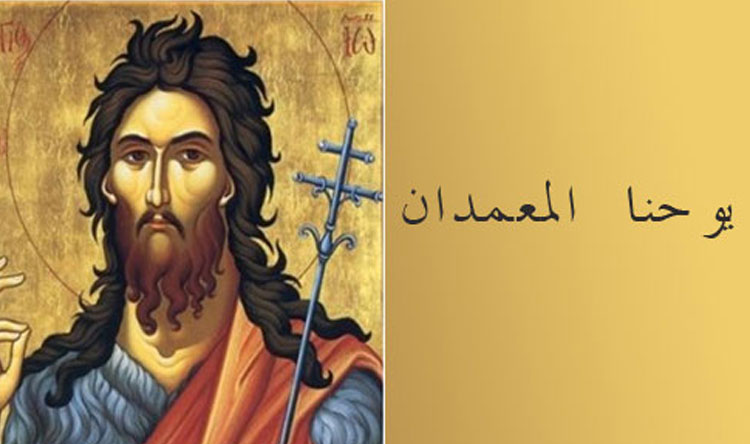 المهرجان السنوي للجنة وقف مار يوحنا المعمدان – عشقوت 
