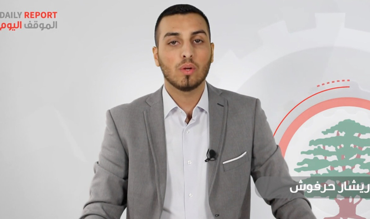 ريشار حرفوش - الموقف اليوم
