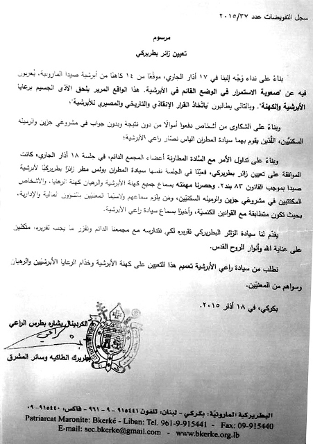 مرسوم تعيين زائر بطريركي على أبرشية صيدا
