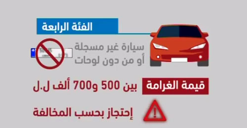  قانون السير الجديد