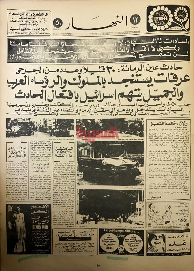 13 نيسان 1975 ـ 13 نيسان 2017 هكذا بدأت الحرب Lebanese Forces Official Website