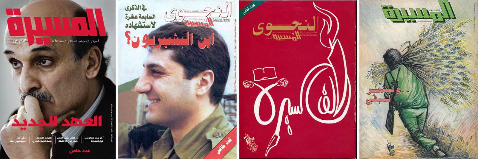 المسيرة