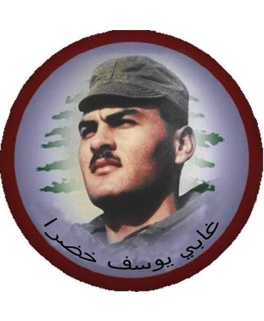 ـ غابي يوسف خضرا ـ مواليد بشري 22 شباط 1965 - استشهد في القليعات