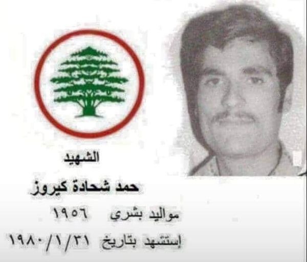 ـ حمد شحادة كيروز - مواليد بشري 1965