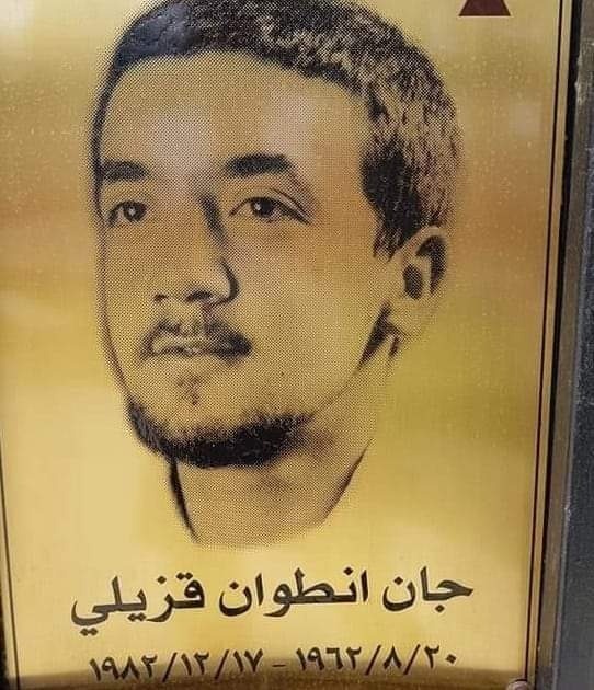 جان أنطوان قزيلي ـ استشهد في سوق الغرب جان أنطوان قزيلي ـ استشهد في سوق الغرب