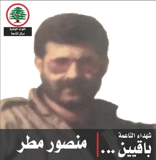 منصور فريد مطر - مواليد الناعمة - استشهد في الاقليم 