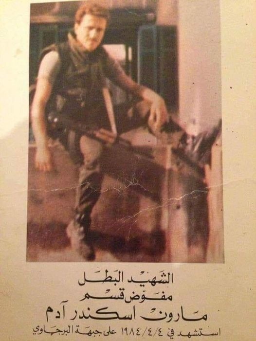 مارون اسكندر آدم - مواليد الأشرفية 1965 ـ استشهد على جبهة البرجاوي مارون اسكندر آدم - مواليد الأشرفية 1965 ـ استشهد على جبهة البرجاوي