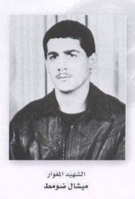 ميشال ضومط - مواليد 1962- استشهد في معركة الجسر زحلة 