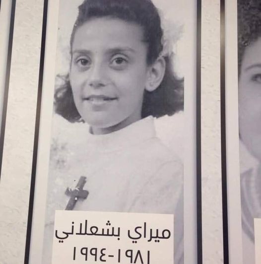 ـ ميراي مشعلاني (13 سنة)