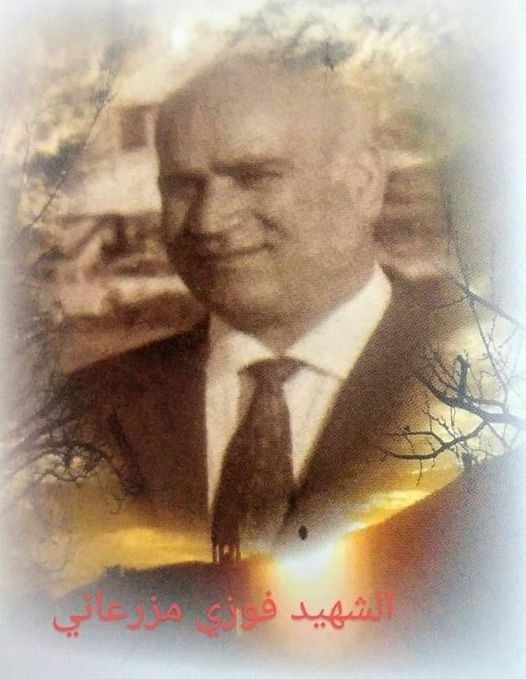 فوزي رشيد مزرعاني ـ مواليد الفرزل 1929 ـ استشهد في عين الرمانة فوزي رشيد مزرعاني ـ مواليد الفرزل 1929 ـ استشهد في عين الرمانة