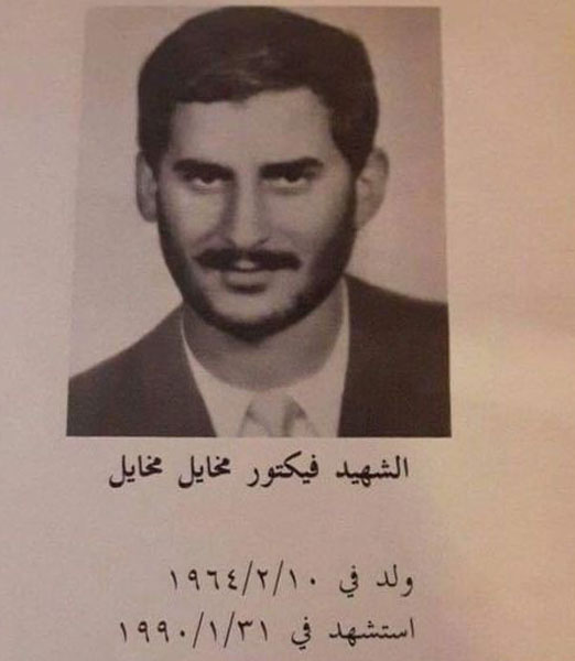 ـ فيكتور مخايل مخايل - مواليد 1964