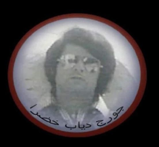 جورج دياب خضرا - مواليد 1950 - استشهد في عين الرمانة