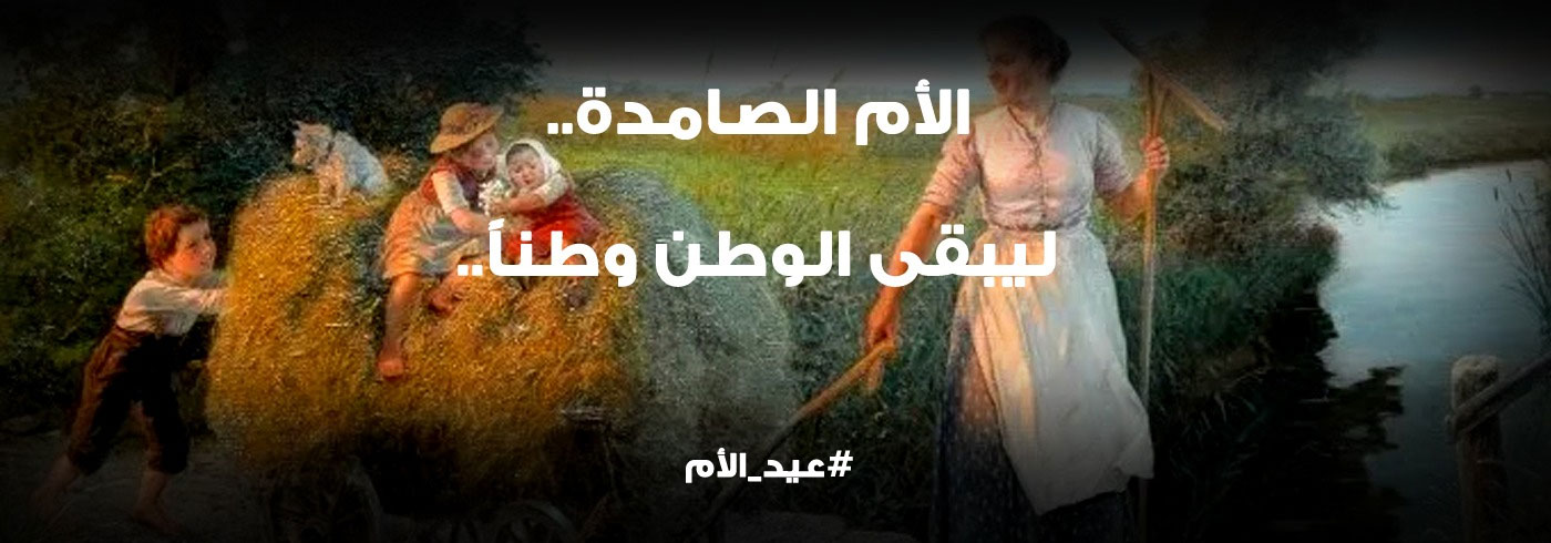 الأم 