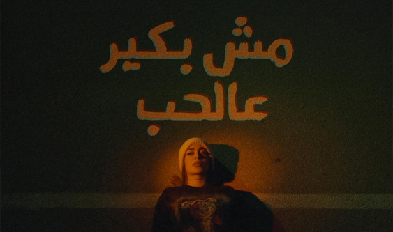 لمى شريف