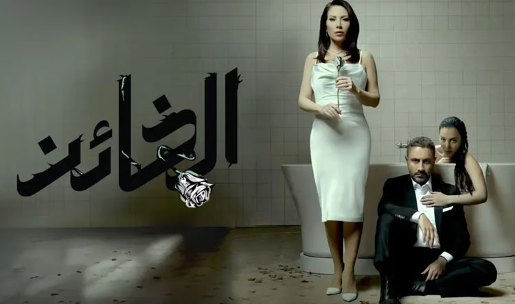 مسلسل "الخائن" يثير الجدل في حلقته الأخيرة