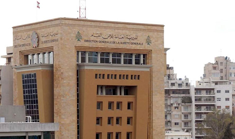 الأمن العام