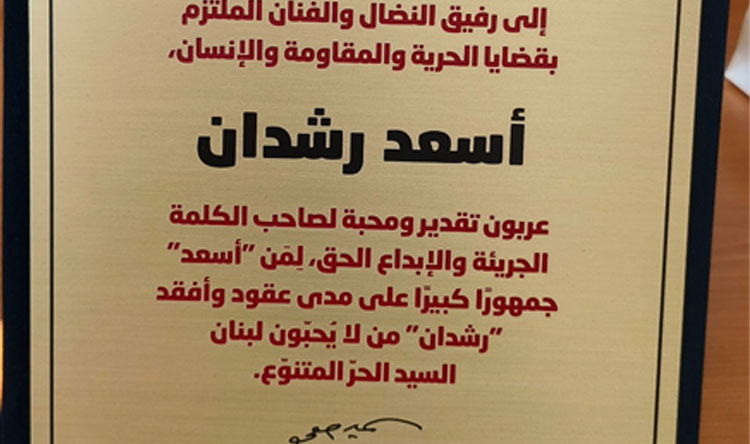 أسعد رشدان