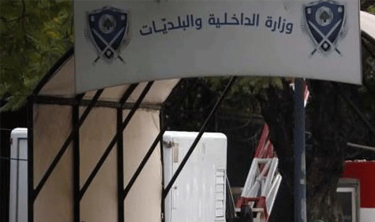 وزارة الداخلية