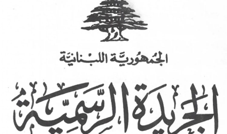 قانون رفع السرية المصرفية