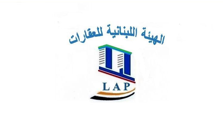 الهيئة اللبنانية للعقارات