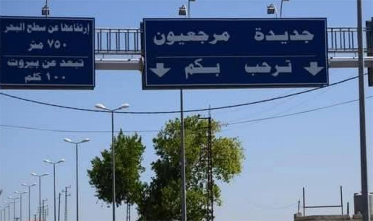جديدة مرجعيون