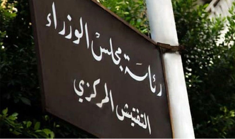 التفتيش المركزي
