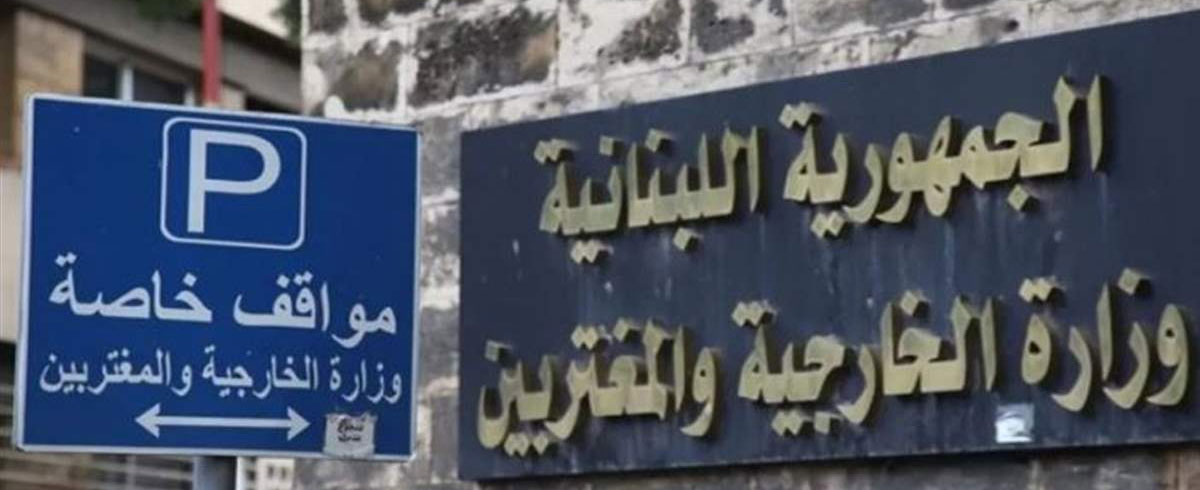 الخارجية