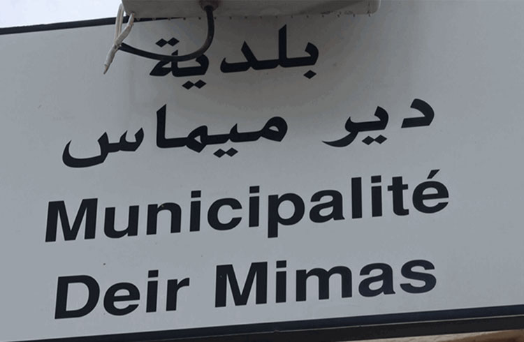 ديرميماس