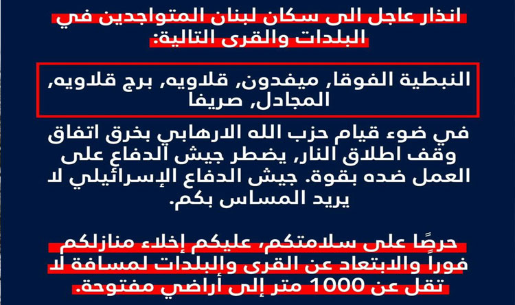 انذار إسرائيلي