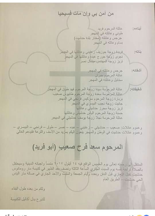 وفاة السيد سعد فرح صعيب Lebanese Forces Official Website