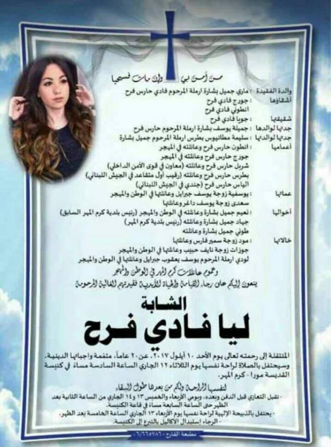 خاص بالفيديو والصور فاجعة في زغرتا عند الكوع الأسود ليا العشرينية أمضت عطلتها ورحلت Lebanese Forces Official Website