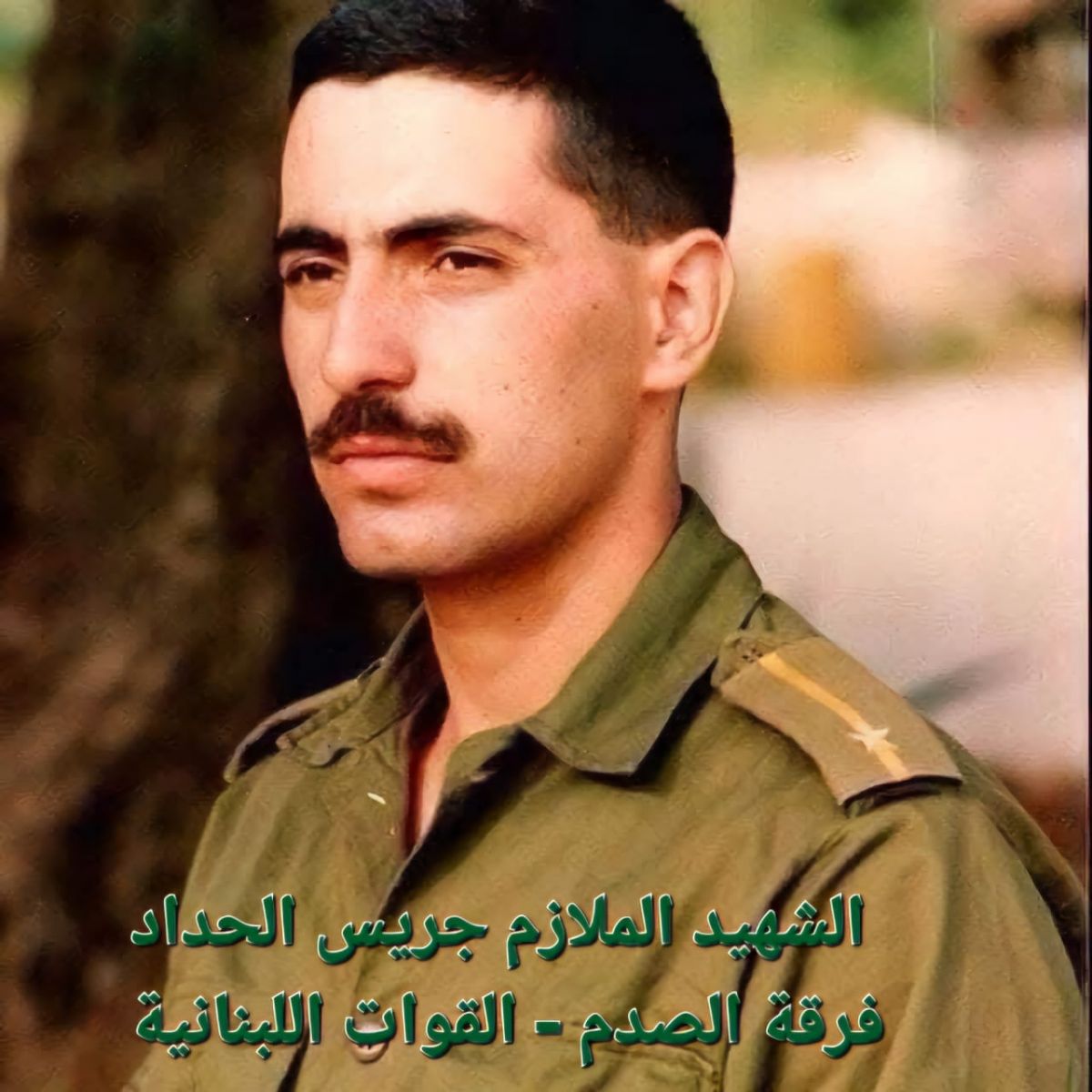 جريس الحداد