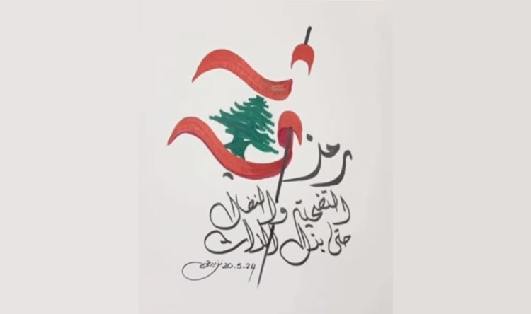 رمزي عيراني ـ القوات اللبنانية