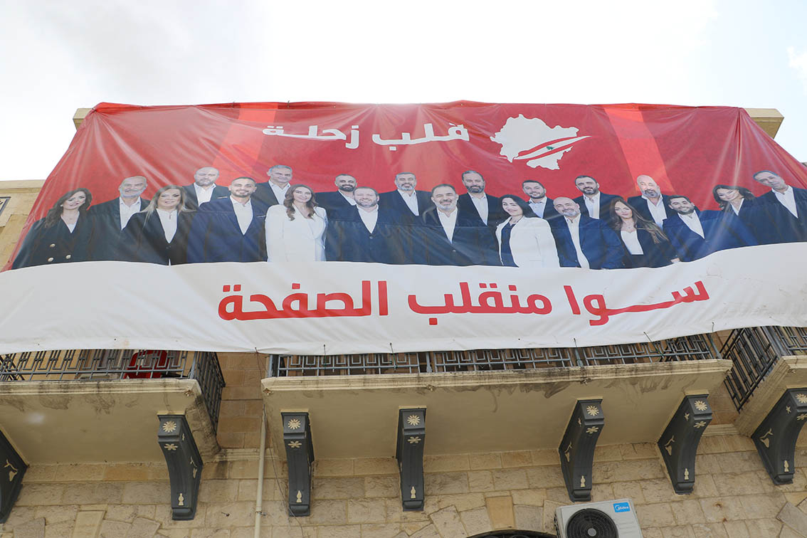 القوات اللبنانية