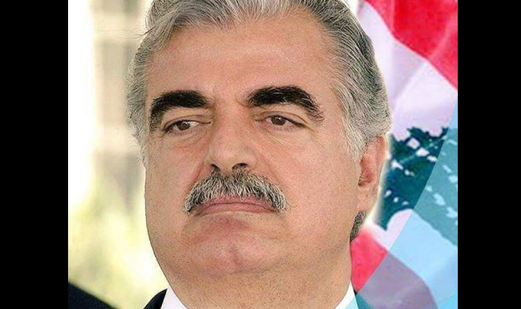 الحريري أيوب مستذكرةً الرئيس رفيق الحريري: لبنان العدالة آت