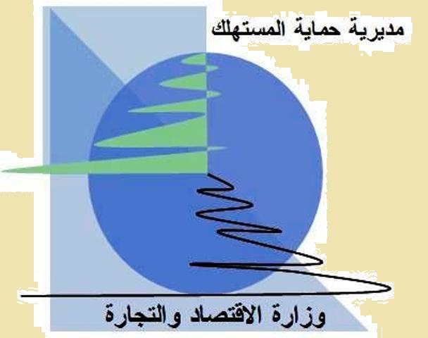 زيادة مديرية <u>حماية</u> <u>المستهلك</u> مراقبتها في المحافظات