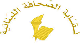عطلة <u>الصحافة</u> في عيد انتقال السيدة العذراء